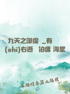 鳳絕九天之御魔記
